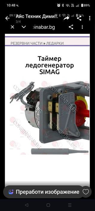Ледогенератор SIMAG