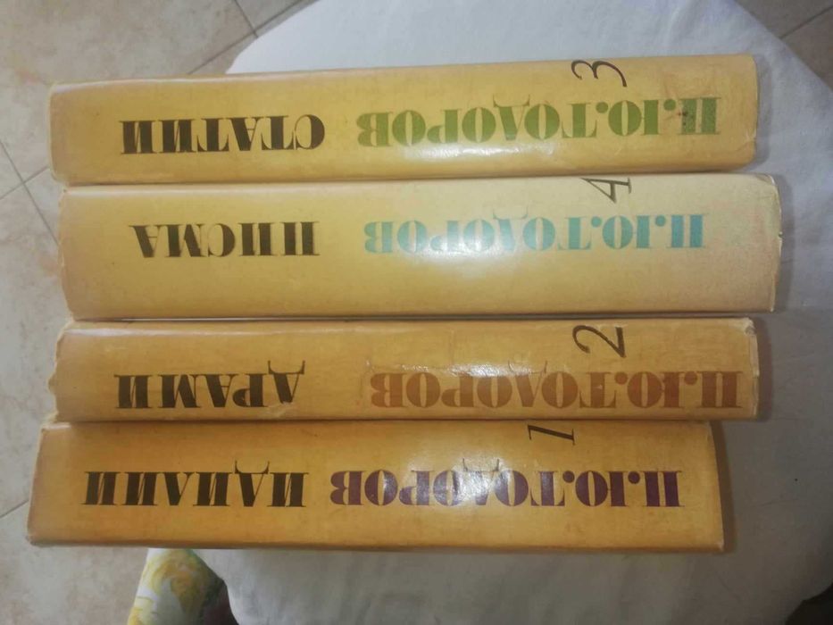 Бълг. тълковен речник, бълг. автори и др.