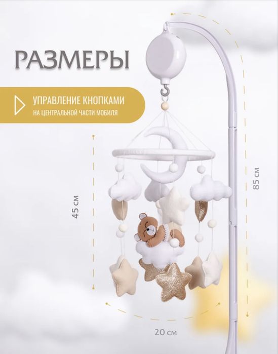 Мобиль в кроватку из фетра