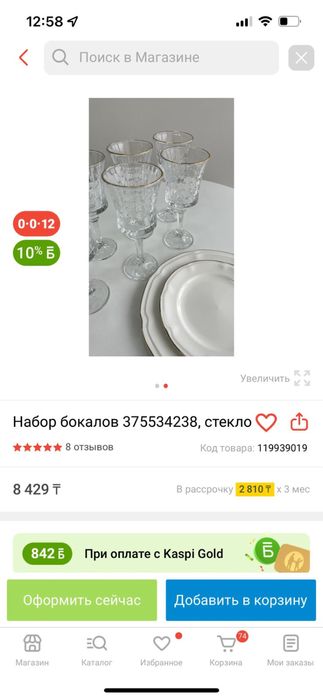 Набор бокалов в коробке