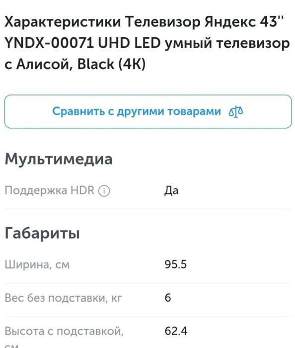 Смарт телевизор Яндекс 109см 4К.
