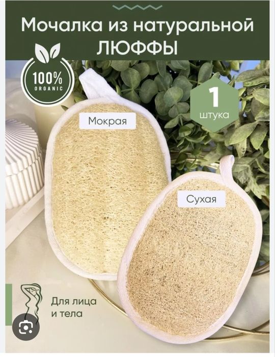 Мочалки из натуральной люфы