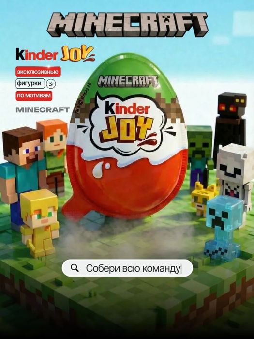 Продам киндер Joy серия Mincraft