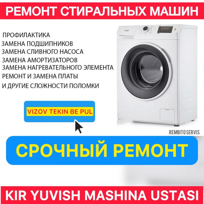 Кир машина устаси