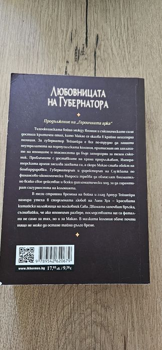 Жозе Родригеш душ Сантуш - "Героичната арка"