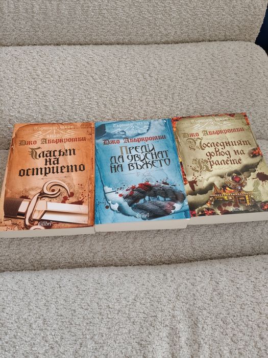 Джо абъркромби - Първият закон