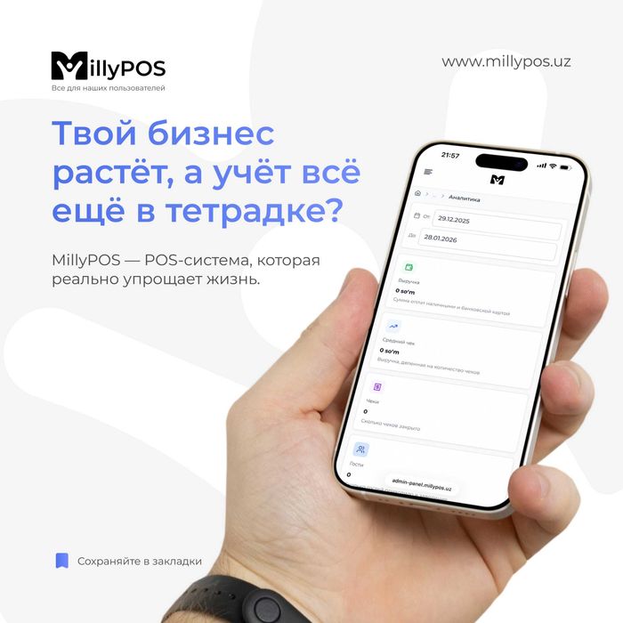 Современная POS-система для ресторанов, кафе, Общепита