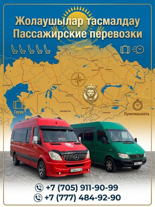 Услуги Пассажирские перевозки Sprinter Тойга, Кудалыкка , Спринтер