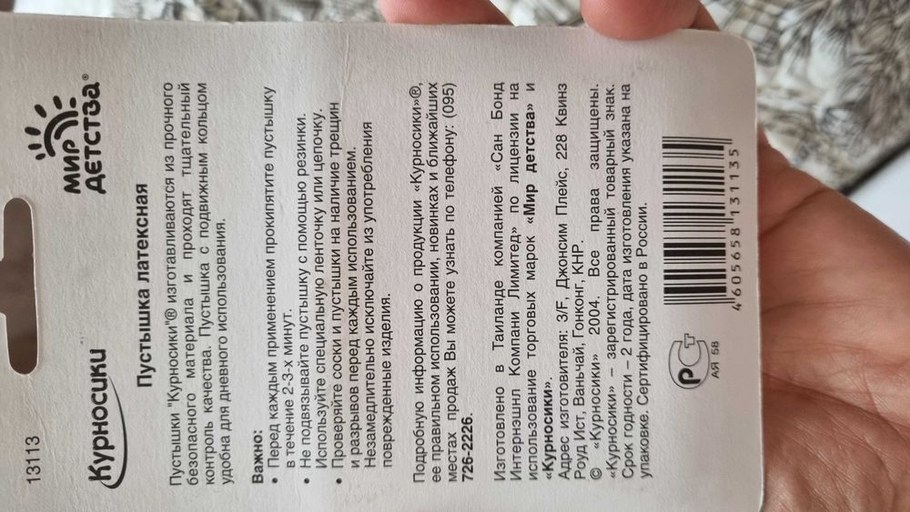 Соска и прорезыватель для детей 4+