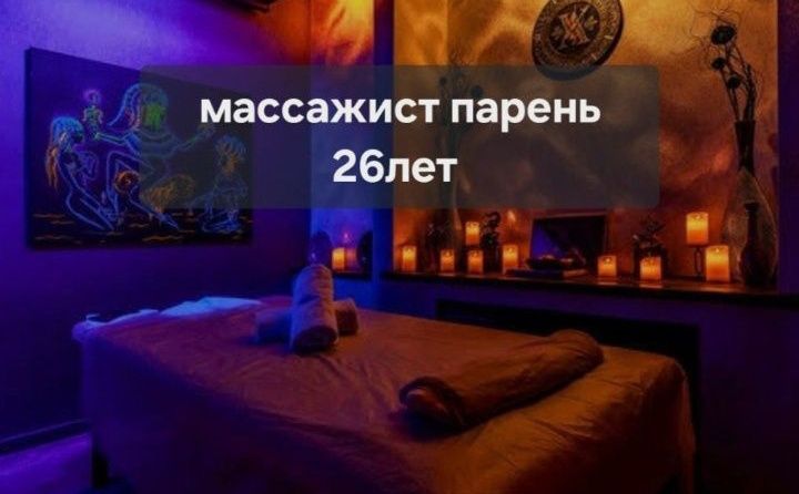 Массажист Алматы. Профессиональный массаж