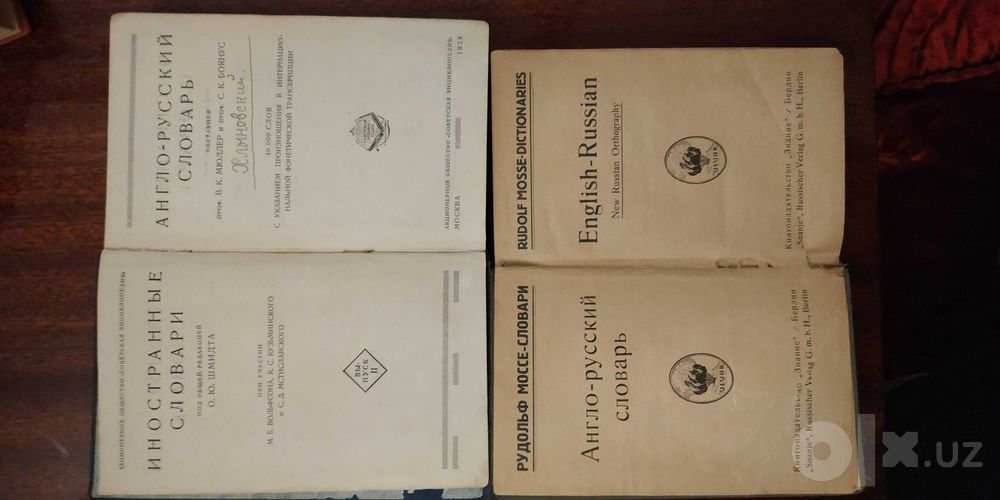 Англо-русские словари
