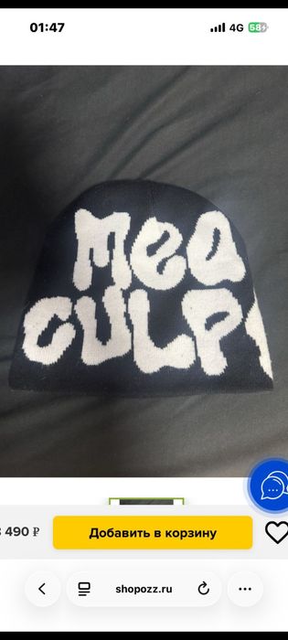 Шапка Mea Culpa.