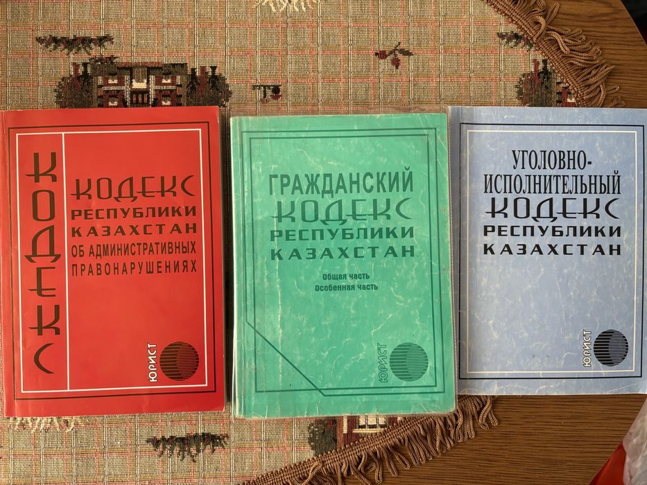 Кодексы. Уголовно-исполнительный,гражданский, административный