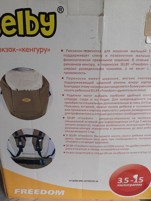 Продам рюкзак-кенгуру