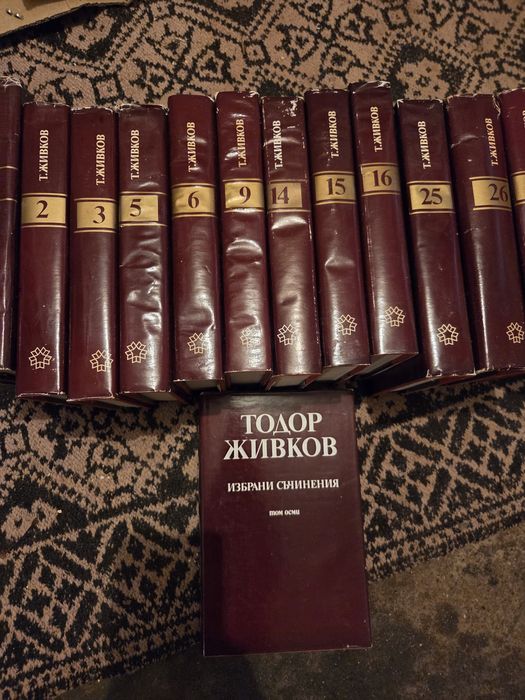 Избрани съчинения Тодор Живков
