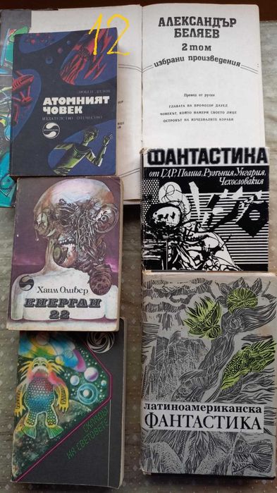 Книги по 2 лв. / 5  бр. + 1 подарък /