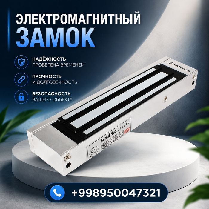 Электромагнитные замки