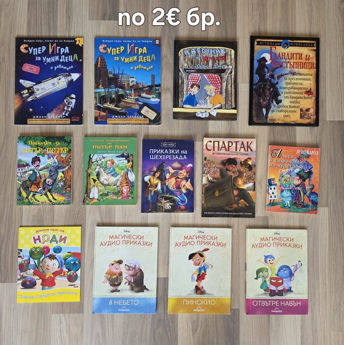 Детски книжки по 1€ и 2€ за брой, обява 16