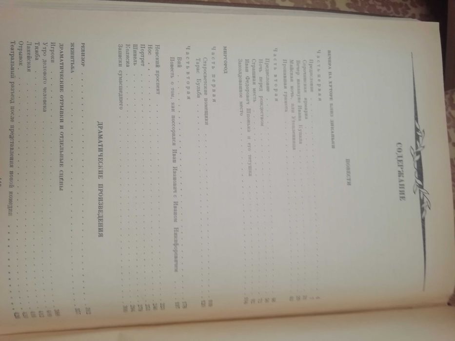 Гоголь драматический произведения