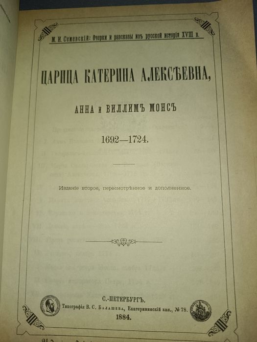 Книга "Царица Катерина Алексеевна"
