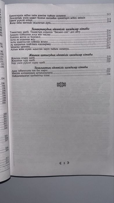 Хадистер кітабы 2томдық