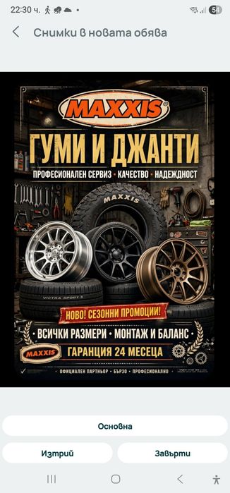 235 60 18 MAXXIS VP6 SUV 109V XL Замъка Ямбол