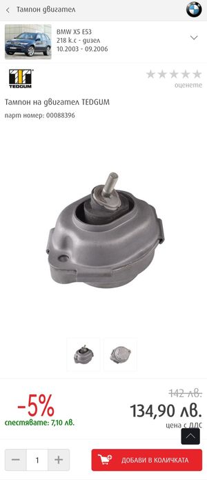 Тампон двигател БМВ Х5/BMW X5 Е53 3.0D