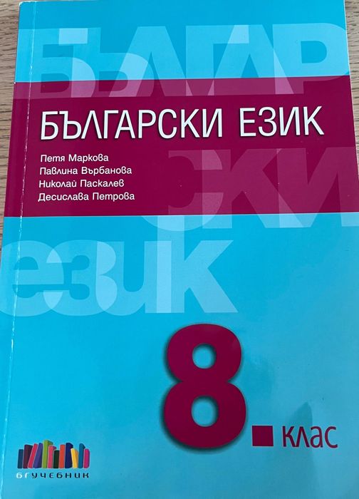 Учебници и помагала 9-ти/ 10-ти/ 11-ти клас БЕЛ/ Математика/Литература