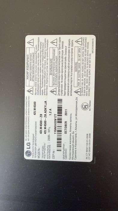 Телевизор LG 113 см