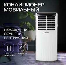 Мобильный кондиционер Uakeen ZL-1209 до 15 м²