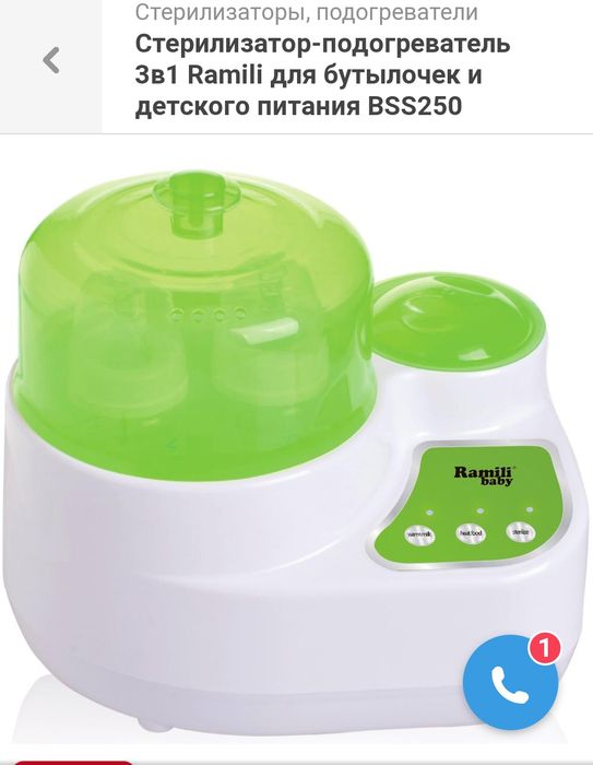 стерилизатор бутылочек