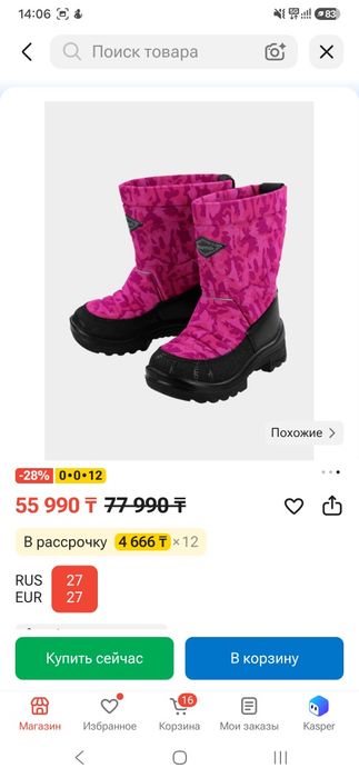 Продам обувь kuoma 23р за 15000