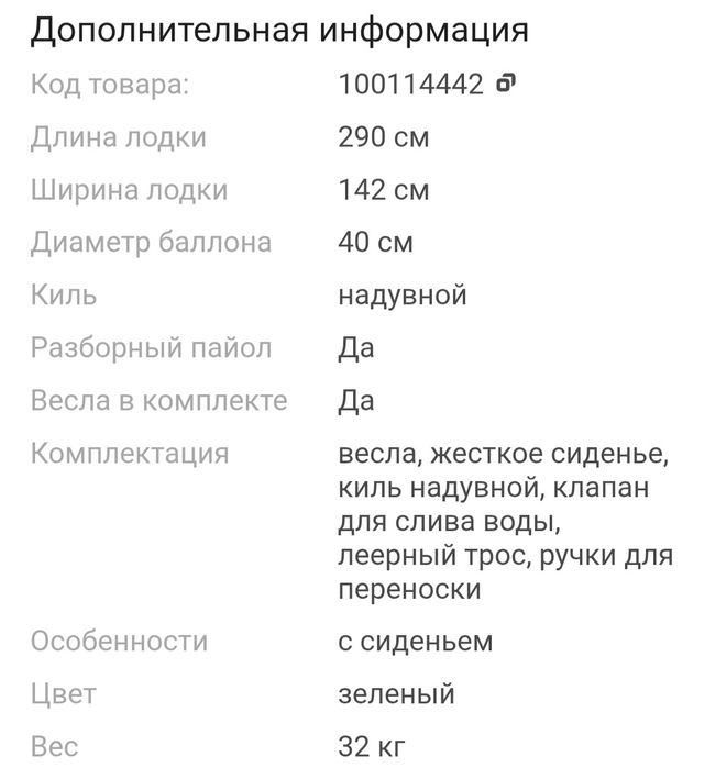 Продам лодку Аква 2900