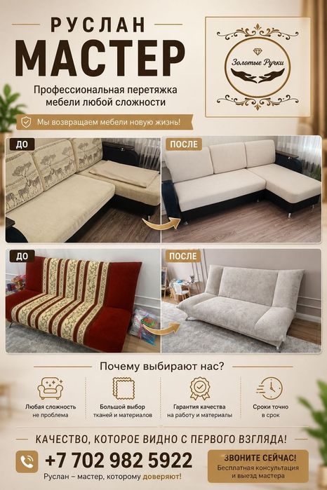 Перетяжка мягкой мебели
