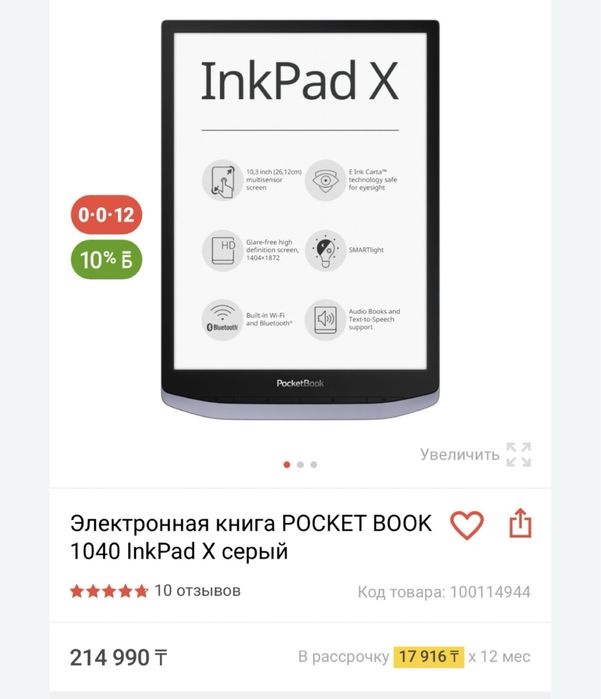 Электронная книга