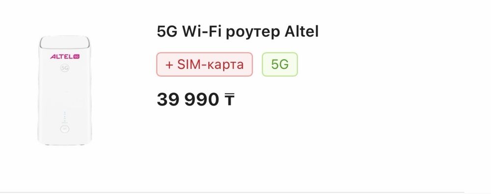 Роутер Алтел 5G идеальное состояние
