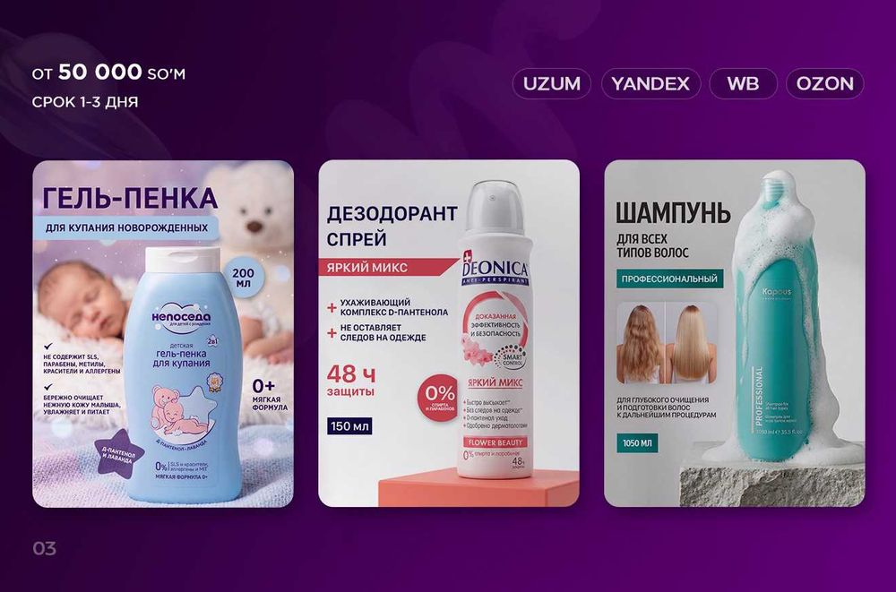 Инфографика для Uzum, WB, Ozon, Yandex. Дизайн карточки товара