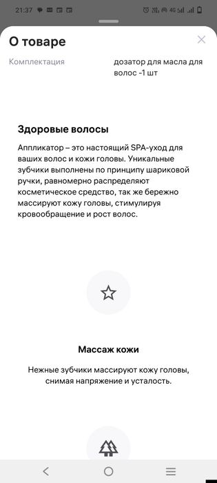 Аппликатор для кожи головы