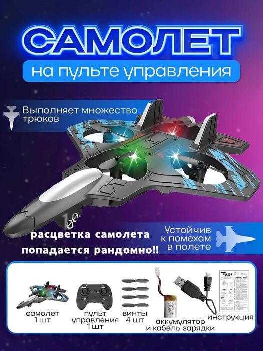 Самолет-дрон на пульте управления, трюки, подсветка, радиоуправляемый