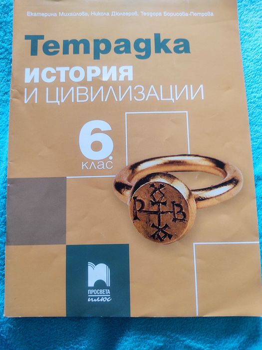 Христоматии, атласи, учебна тетрадка и контурна карта