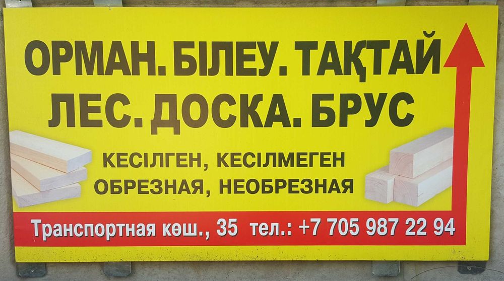 Пиломатериалы: обрезная доска 3-6 метров
