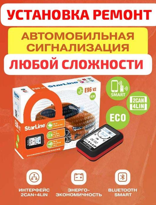 Установка Сигнализации Автосигнализации Автозапуск Алматы  с Выездом