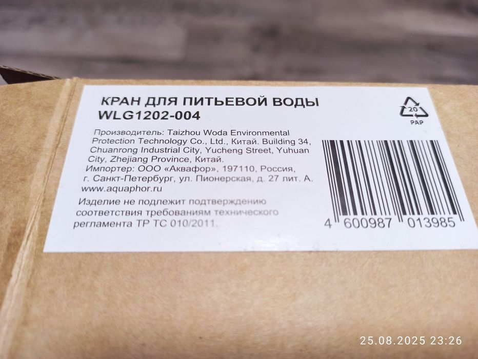 Продам кран для питьевой воды