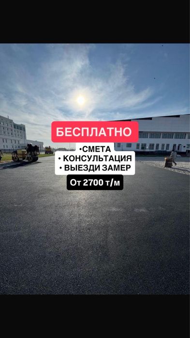 Асфальт укладка Асфальтирование Асфальт