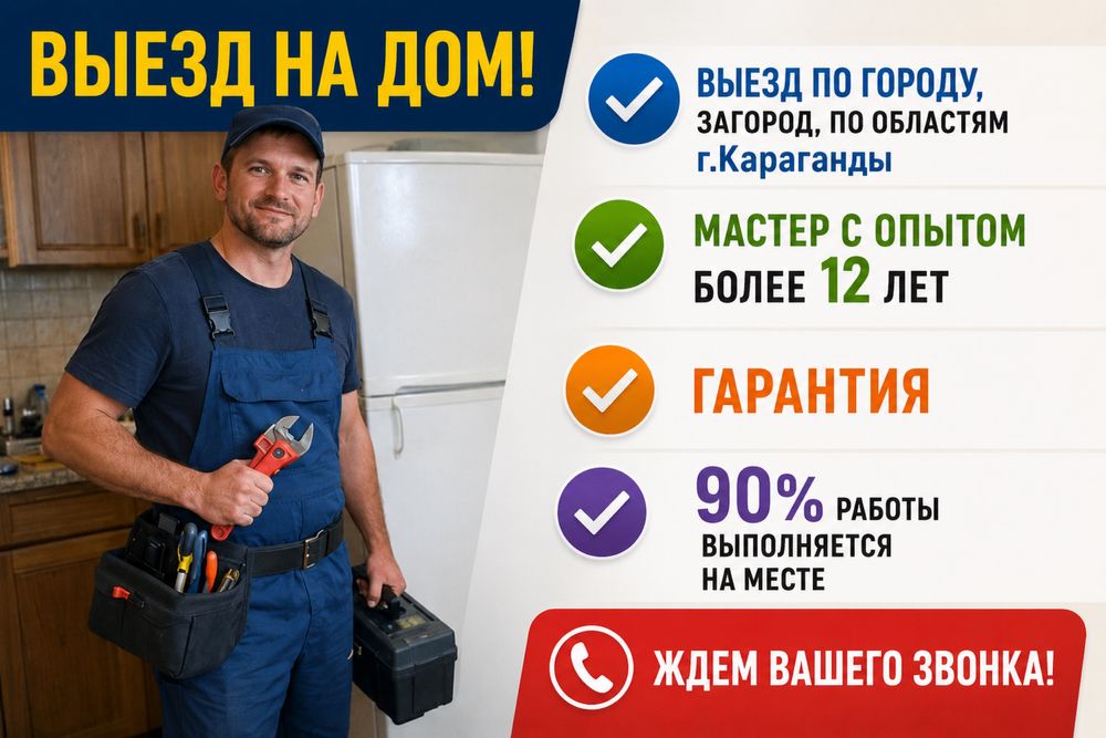 Ремонт и обслуживание холодильников и морозильников