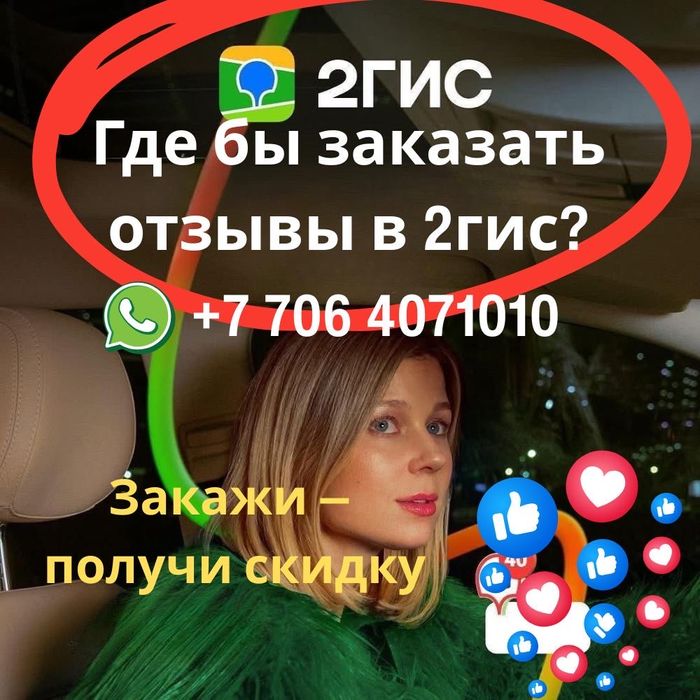 2 гис отзывы | накрутка отзывов 2 гис | отзывы на заказ тугис