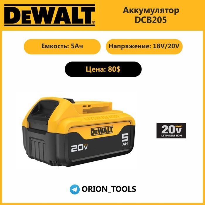 Аккумуляторы DeWalt