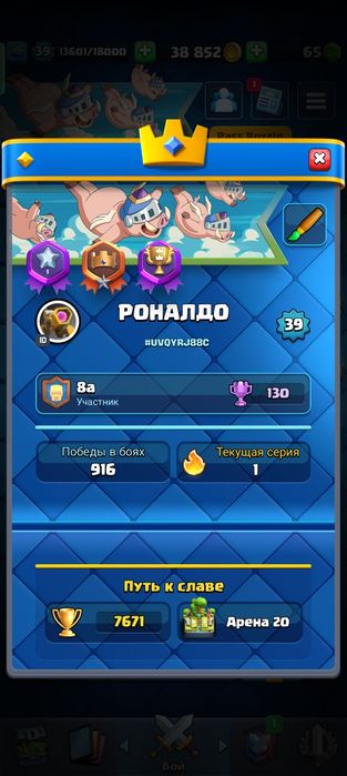 Аккаунт клеш рояль