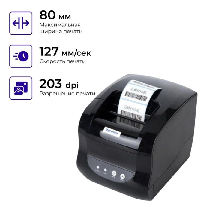 Принтер Xprinter XP-365B черный