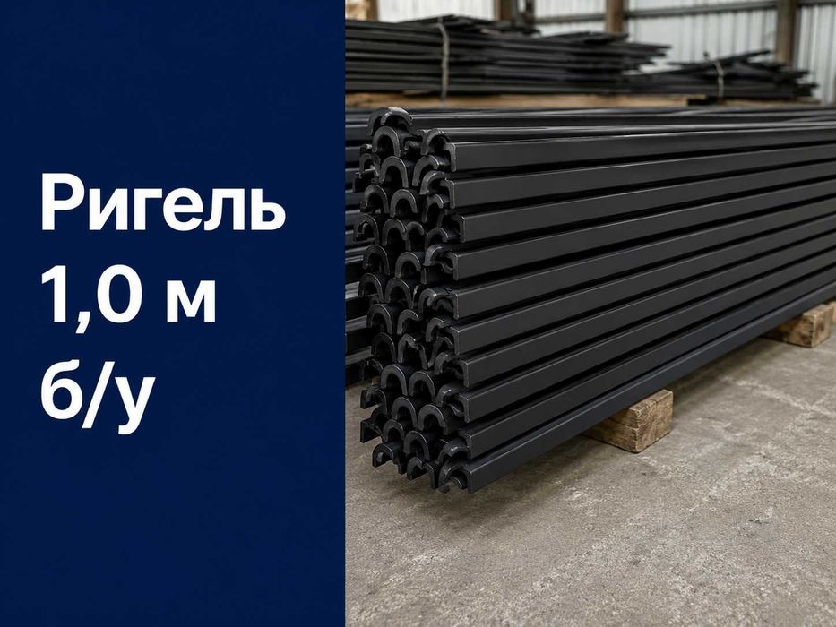 Ригель 1,0 м для опалубки бу